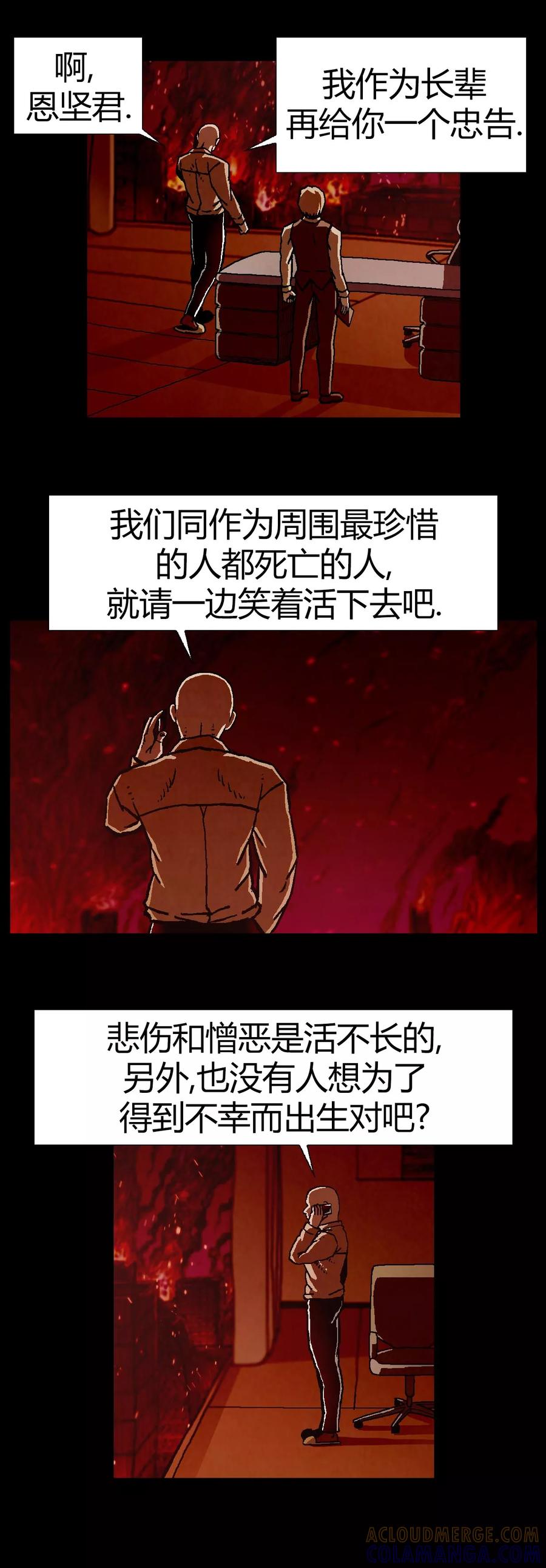 《柯南金田一》第21话 第5页