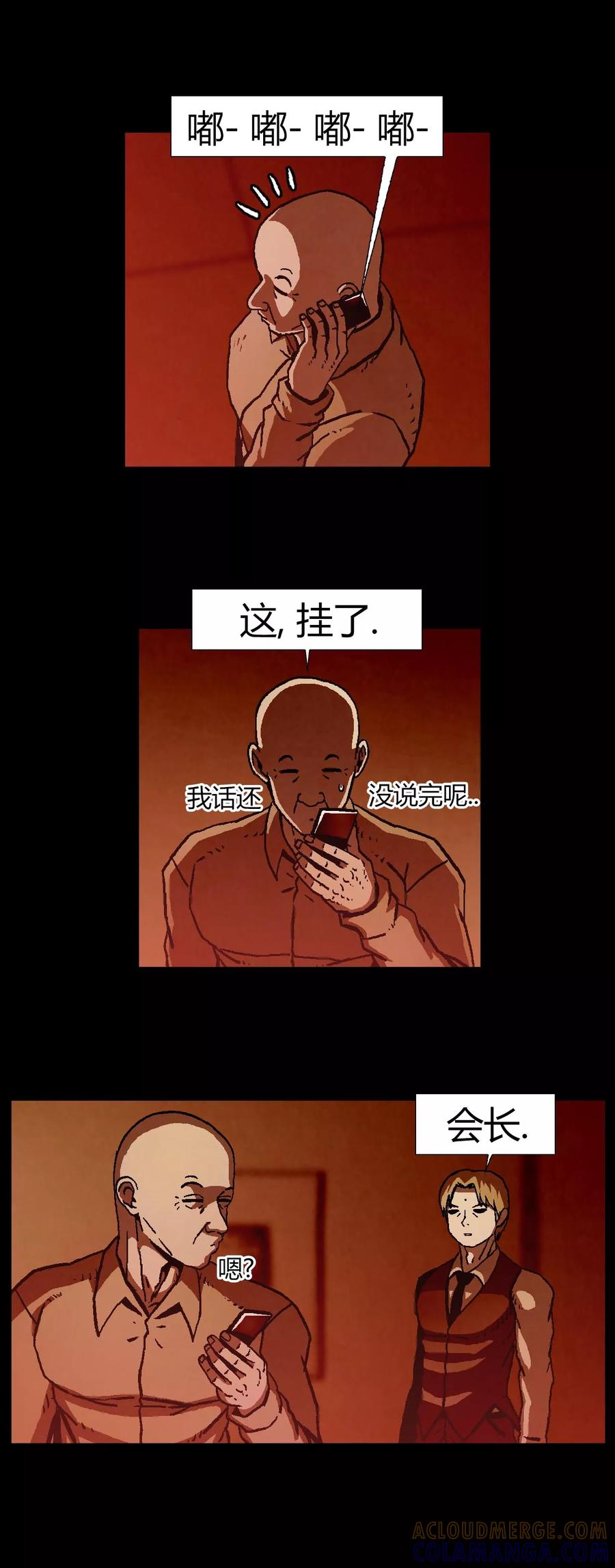 《柯南金田一》第21话 第7页