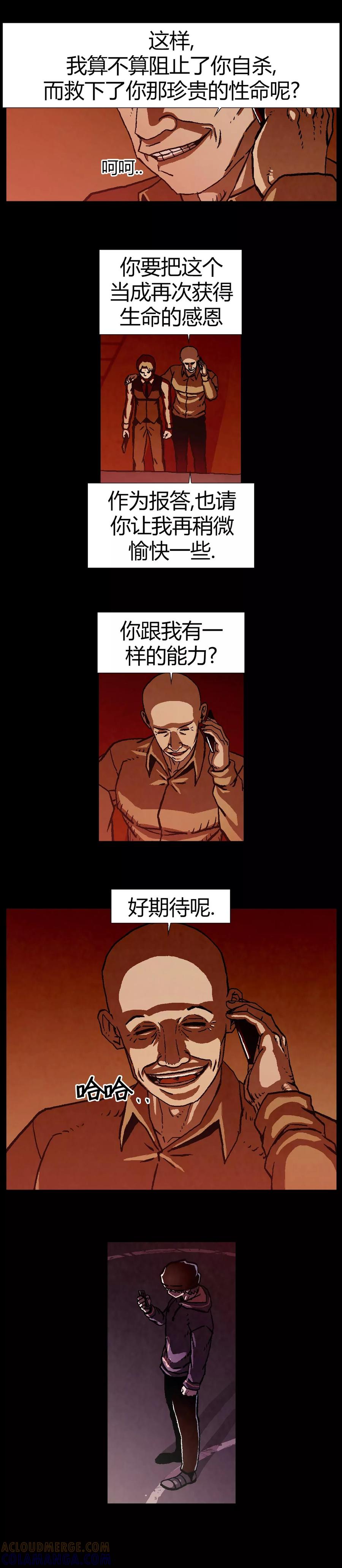 《柯南金田一》第21话 第3页