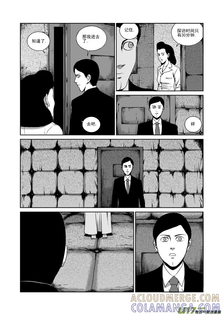 《月球漩涡》chapter21：重症病房 第6页