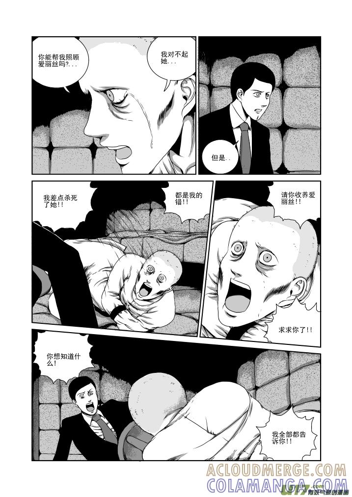 《月球漩涡》chapter21：重症病房 第12页