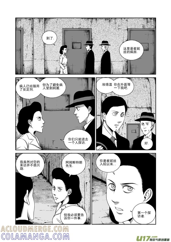 《月球漩涡》chapter21：重症病房 第5页