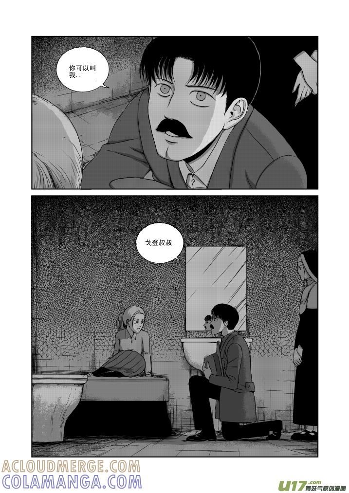 《月球漩涡》chapter22：死亡的恐惧 第11页