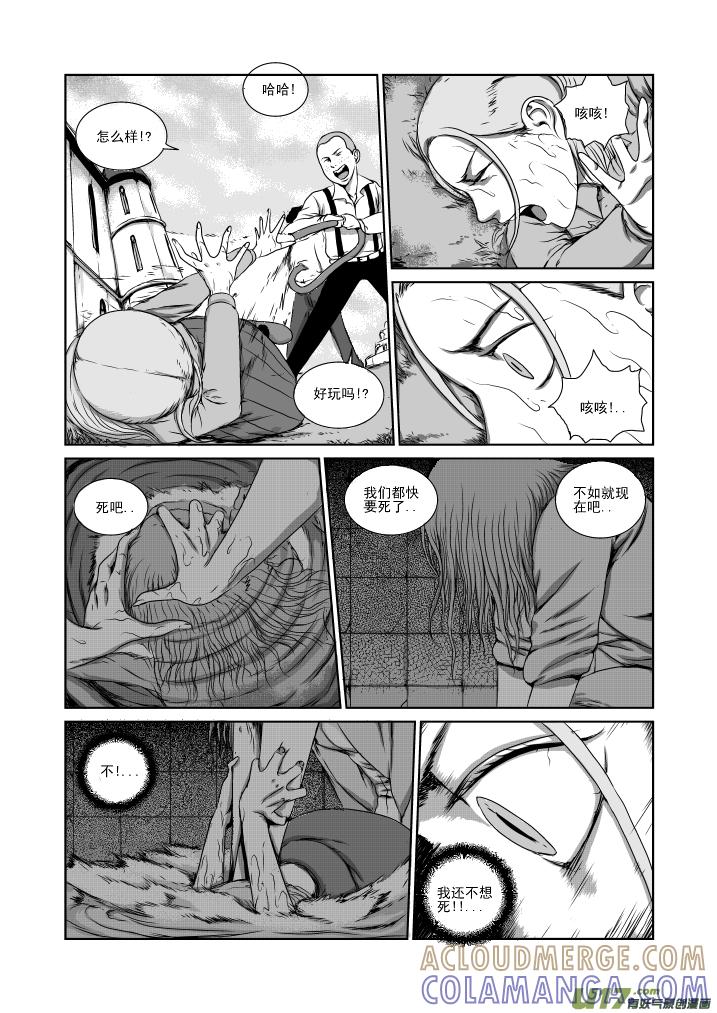 《月球漩涡》chapter22：死亡的恐惧 第6页