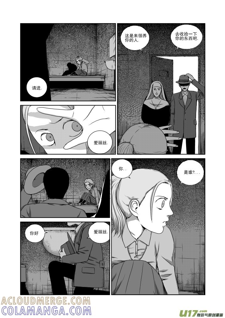 《月球漩涡》chapter22：死亡的恐惧 第10页