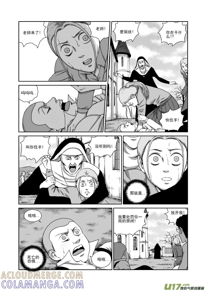 《月球漩涡》chapter22：死亡的恐惧 第8页