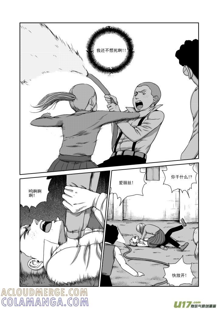 《月球漩涡》chapter22：死亡的恐惧 第7页