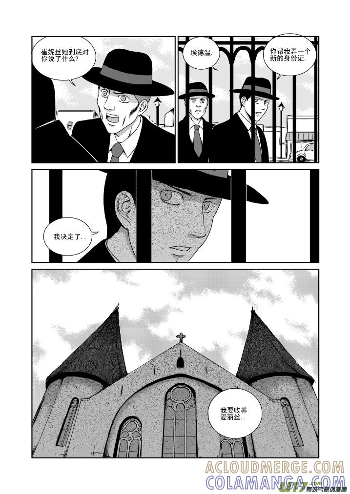 《月球漩涡》chapter22：死亡的恐惧 第4页