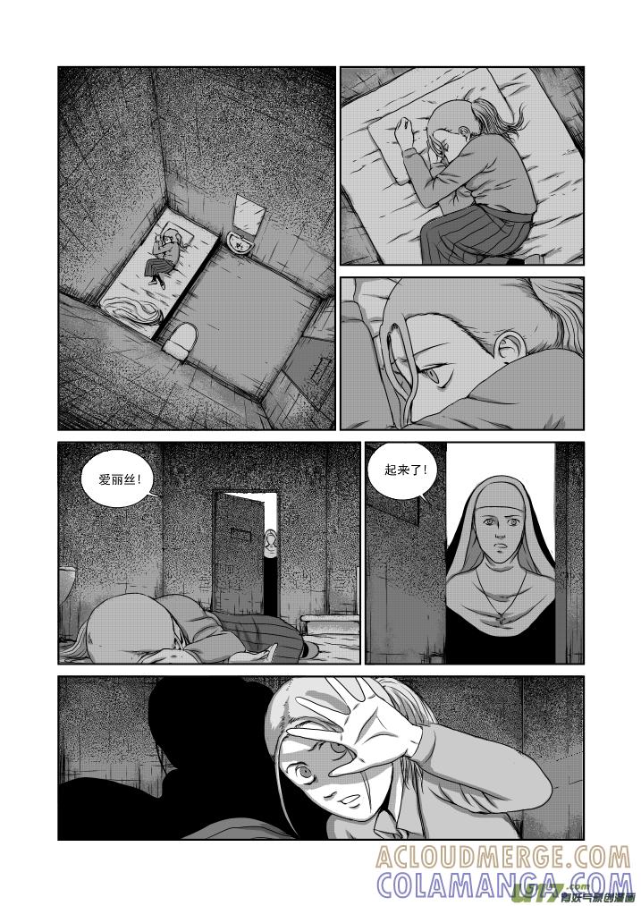 《月球漩涡》chapter22：死亡的恐惧 第9页