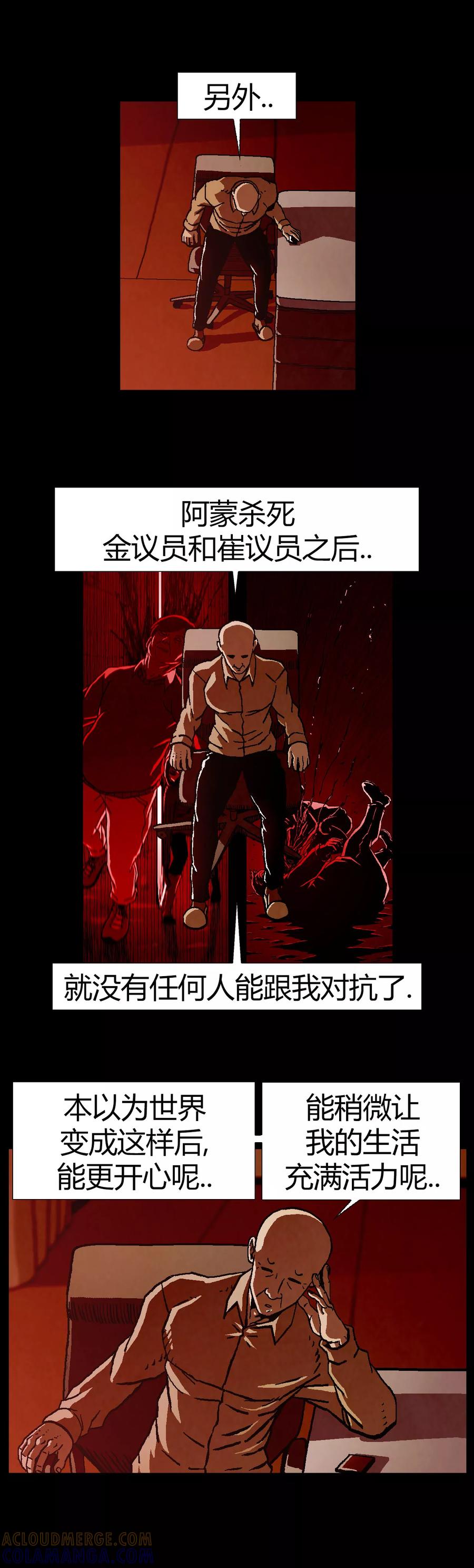 《柯南金田一》第22话 第2页