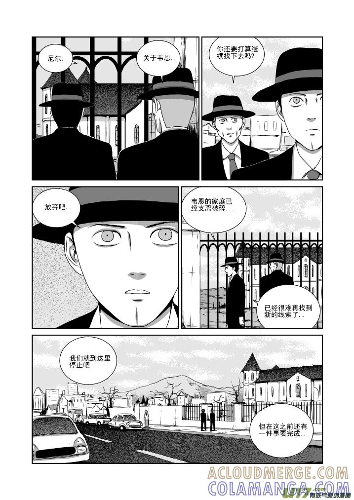 《月球漩涡》chapter22：死亡的恐惧 第2页