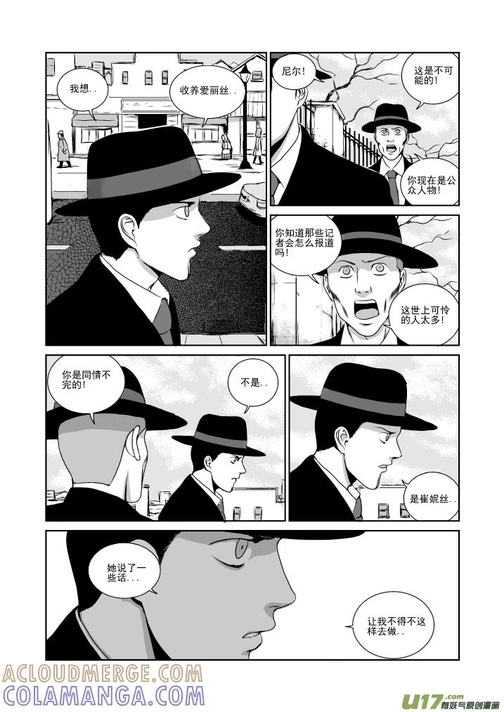 《月球漩涡》chapter22：死亡的恐惧 第3页