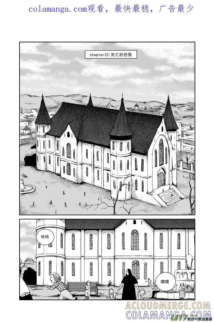 《月球漩涡》chapter22：死亡的恐惧 第1页