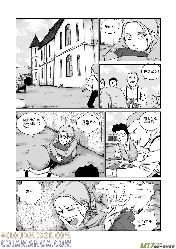 《月球漩涡》chapter22：死亡的恐惧 第5页
