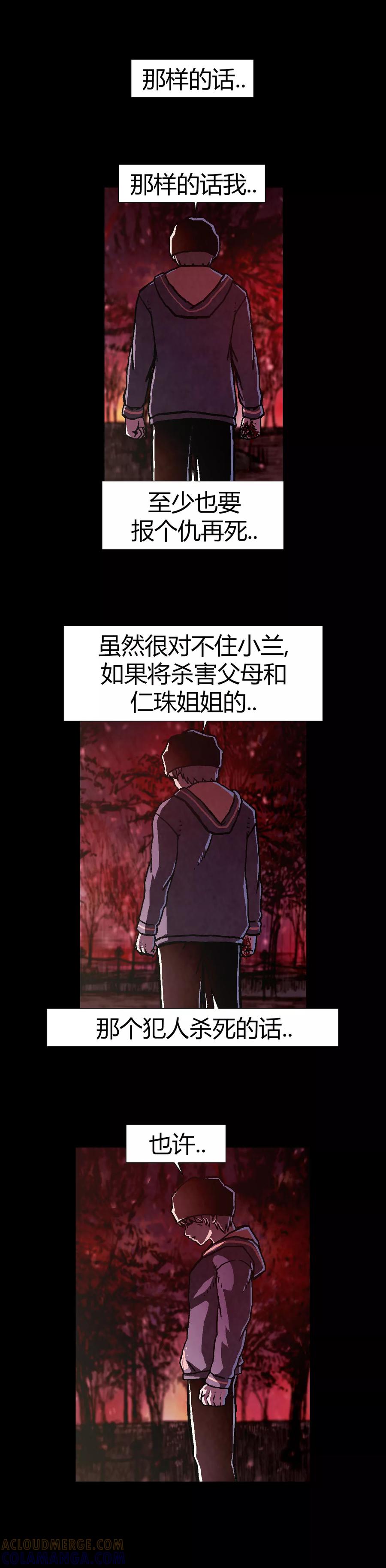 《柯南金田一》第23话 第2页