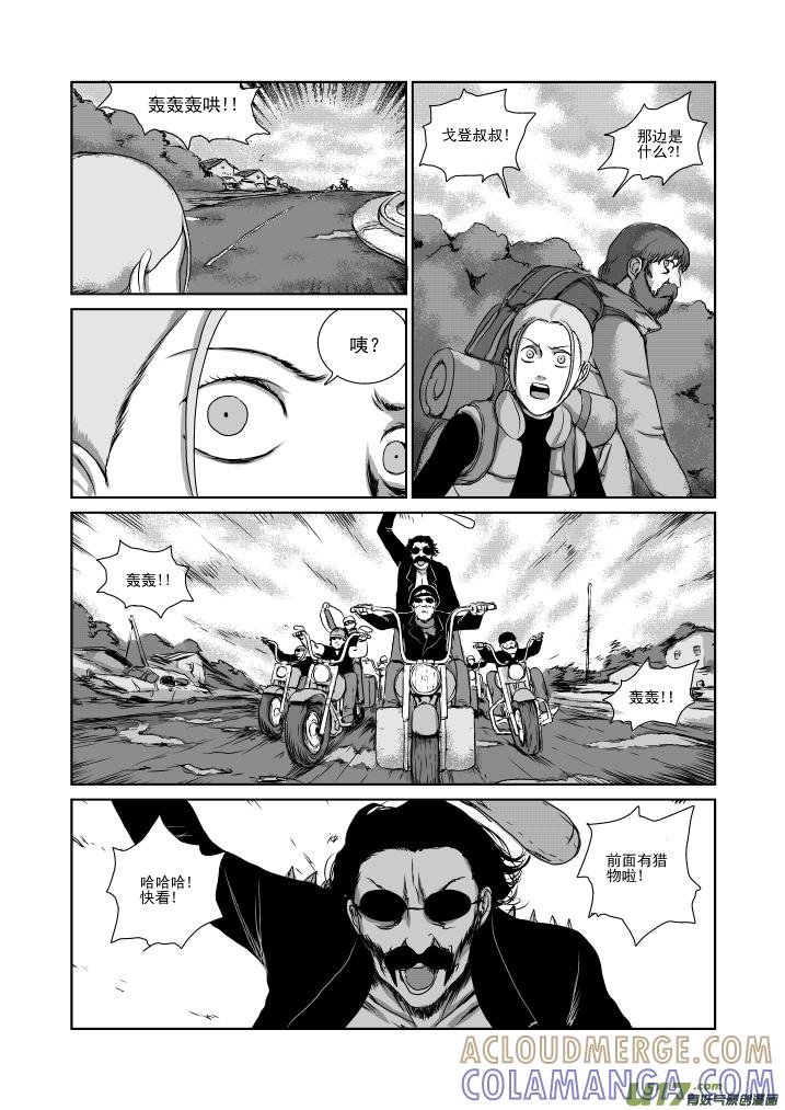 《月球漩涡》chapter23：暴乱 第5页