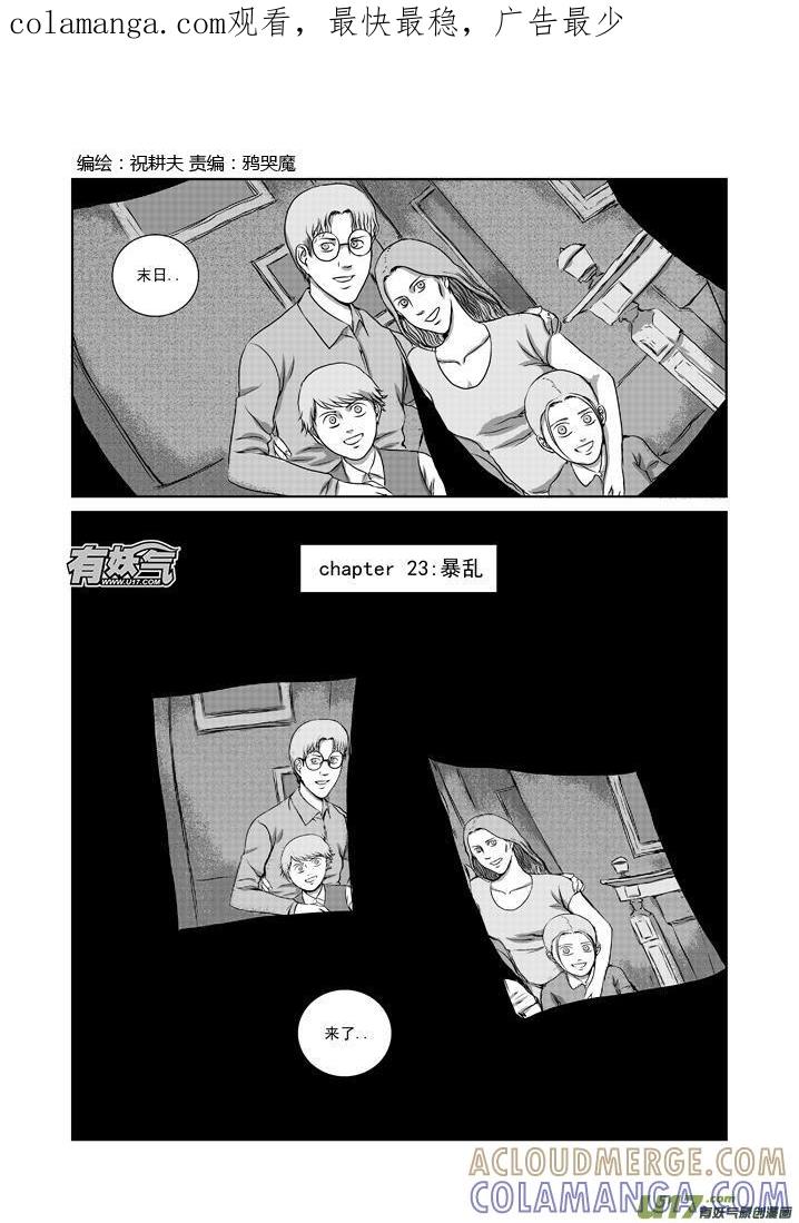 《月球漩涡》chapter23：暴乱 第1页