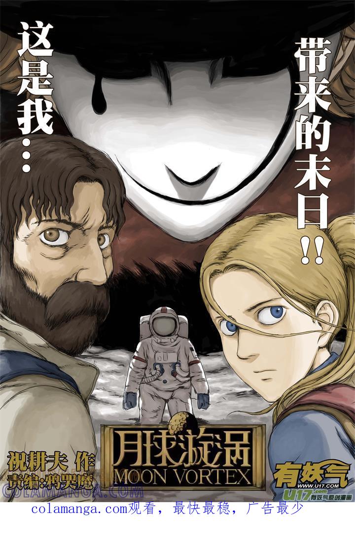 《月球漩涡》chapter23：暴乱 第13页
