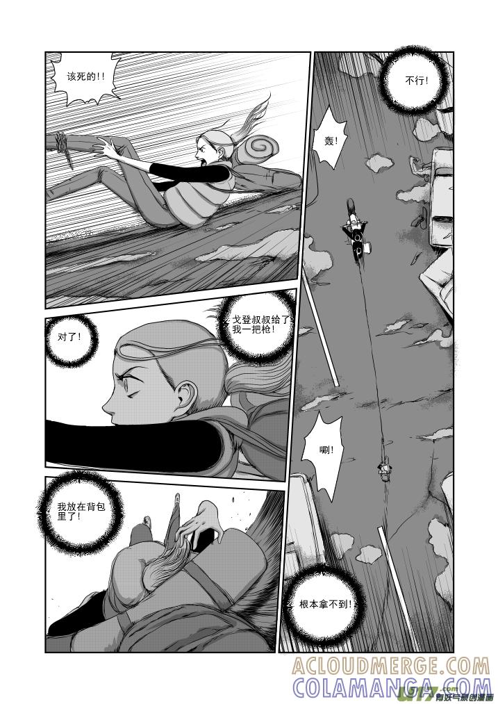 《月球漩涡》chapter23：暴乱 第11页