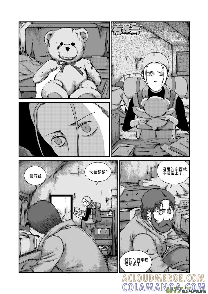 《月球漩涡》chapter23：暴乱 第2页