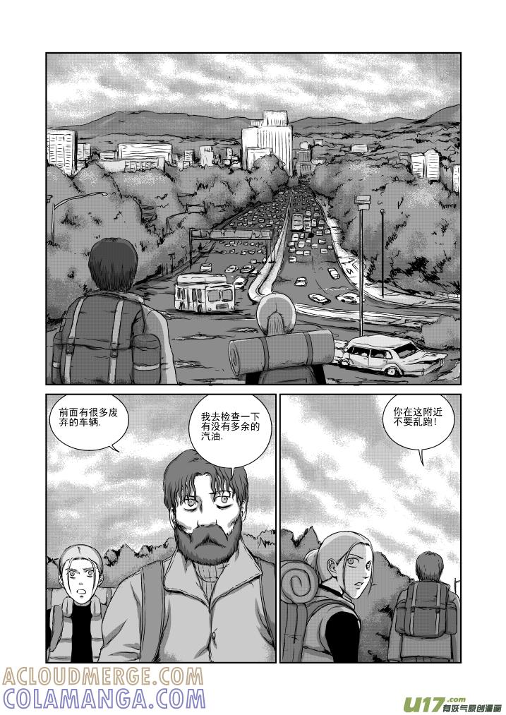 《月球漩涡》chapter23：暴乱 第4页