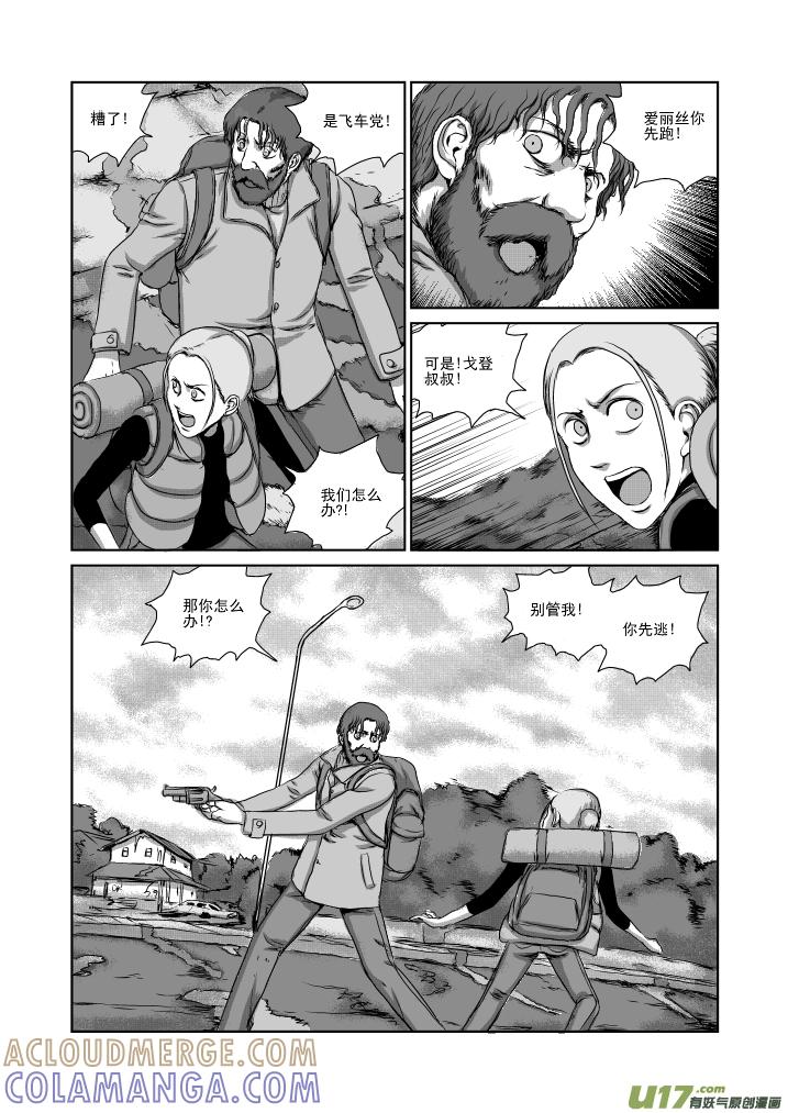 《月球漩涡》chapter23：暴乱 第6页