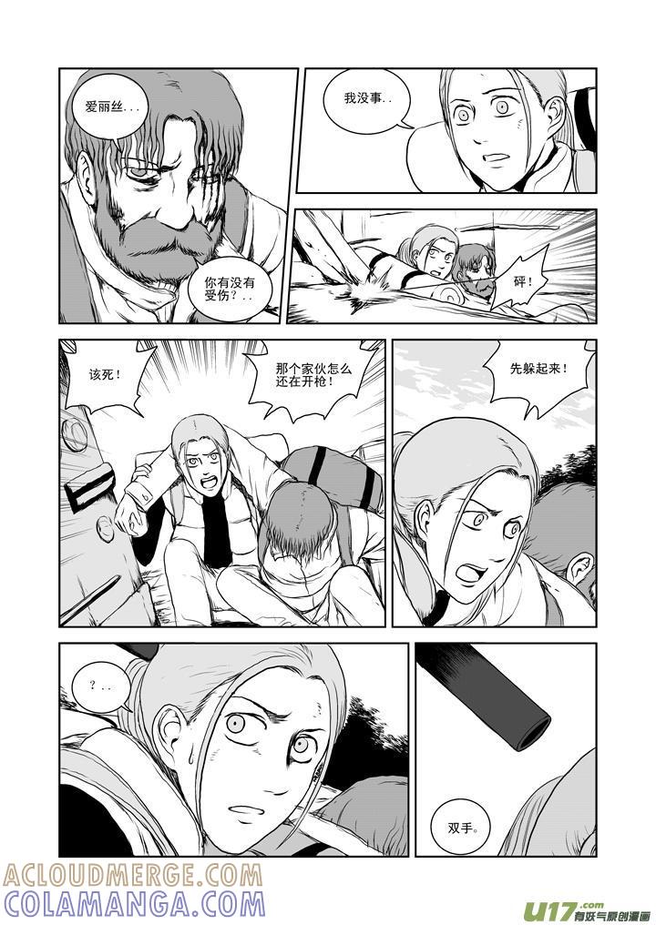 《月球漩涡》chapter24：欢迎回来 第6页