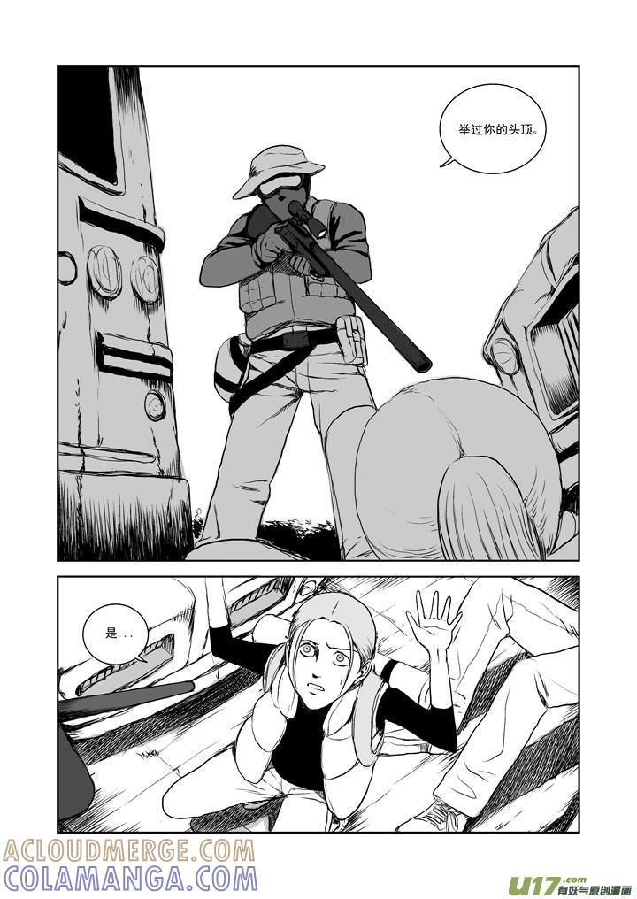 《月球漩涡》chapter24：欢迎回来 第7页