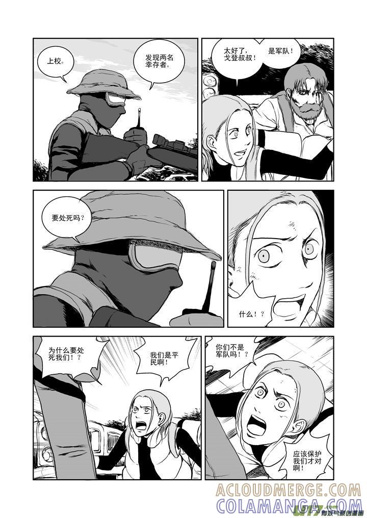 《月球漩涡》chapter24：欢迎回来 第8页