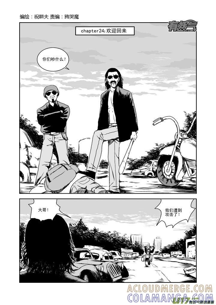 《月球漩涡》chapter24：欢迎回来 第2页