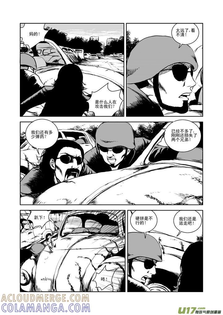 《月球漩涡》chapter24：欢迎回来 第4页