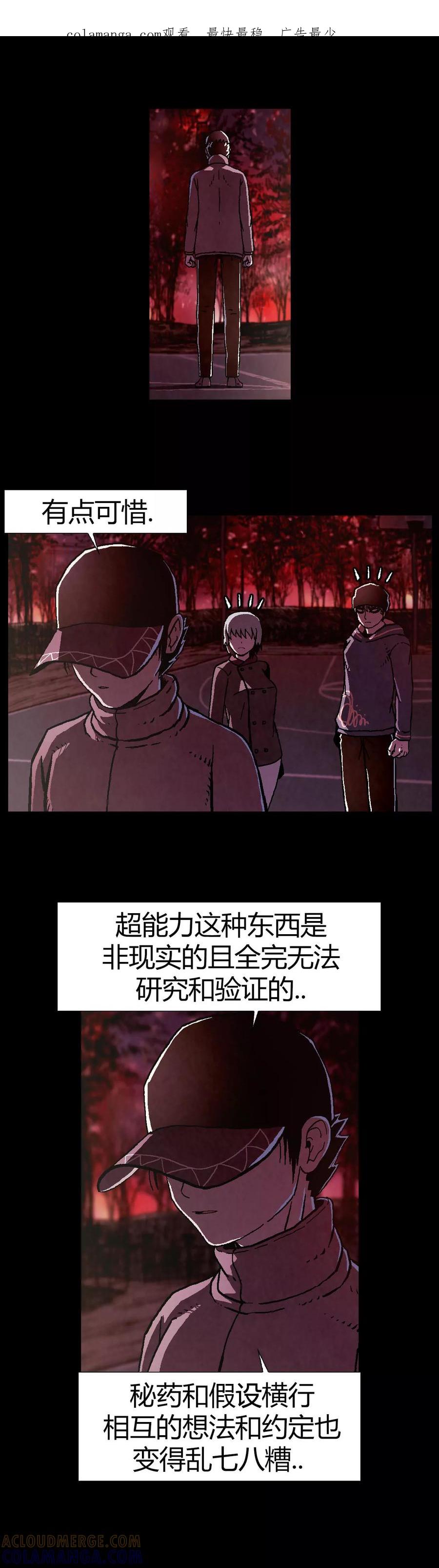 《柯南金田一》第24话 第1页