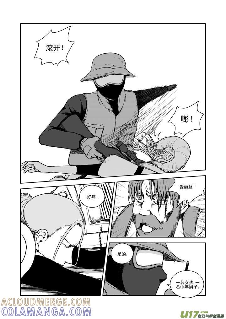《月球漩涡》chapter24：欢迎回来 第9页
