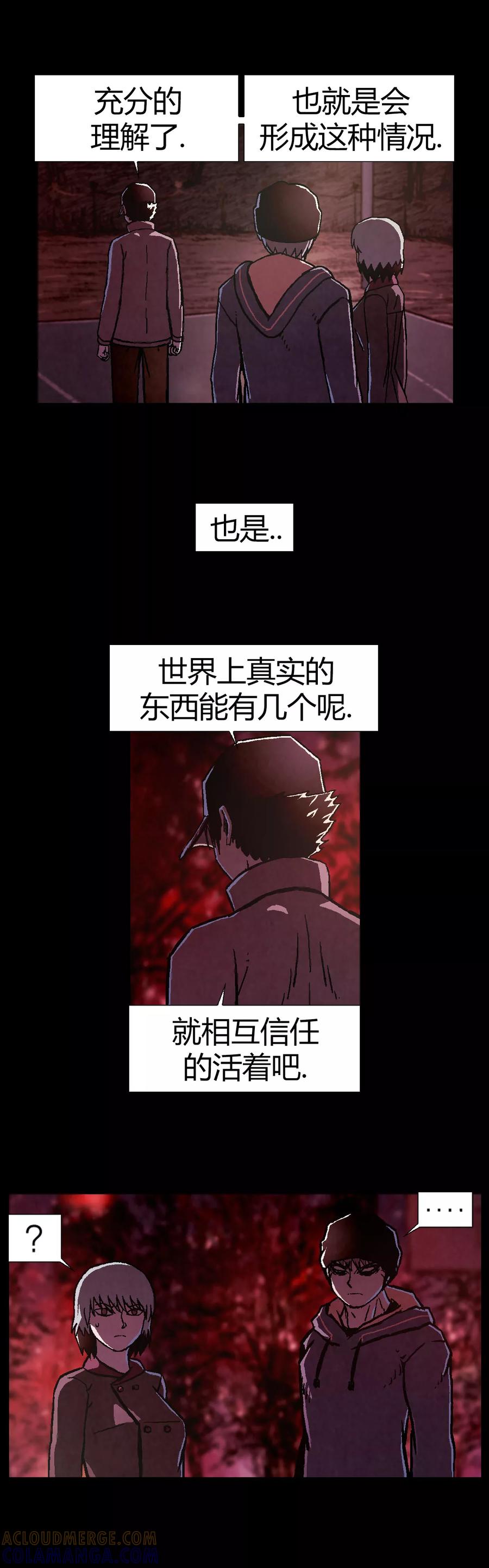《柯南金田一》第24话 第2页
