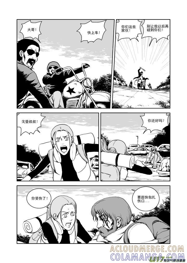 《月球漩涡》chapter24：欢迎回来 第5页