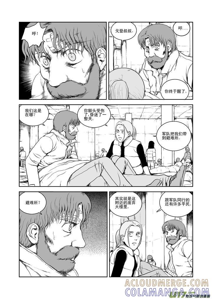 《月球漩涡》chapter25：唤醒 第7页