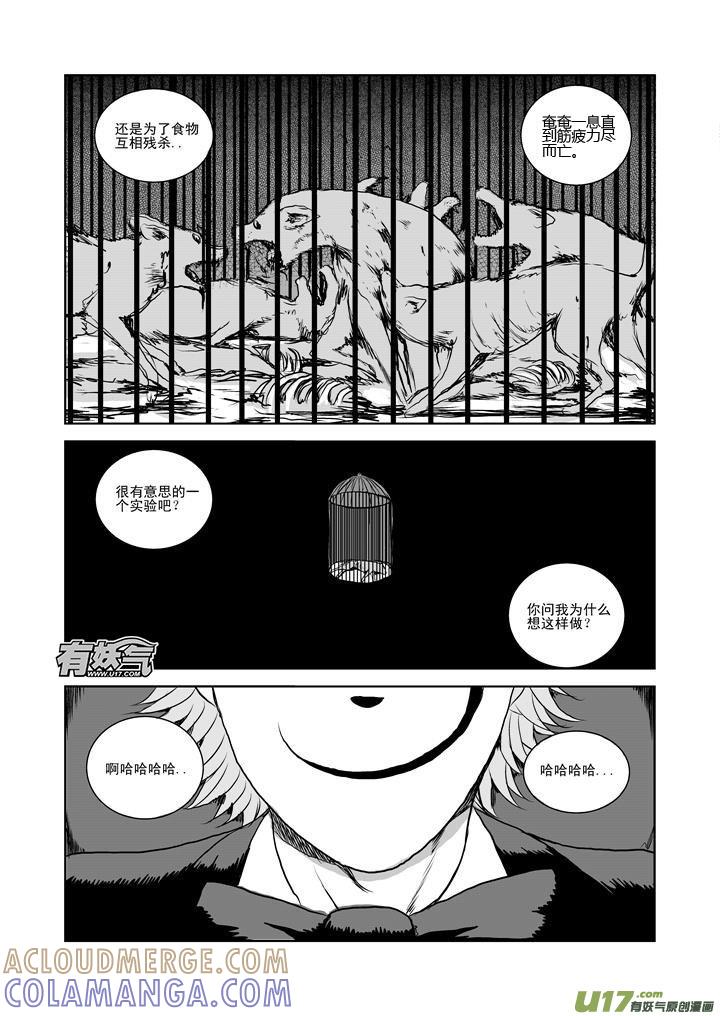 《月球漩涡》chapter25：唤醒 第3页
