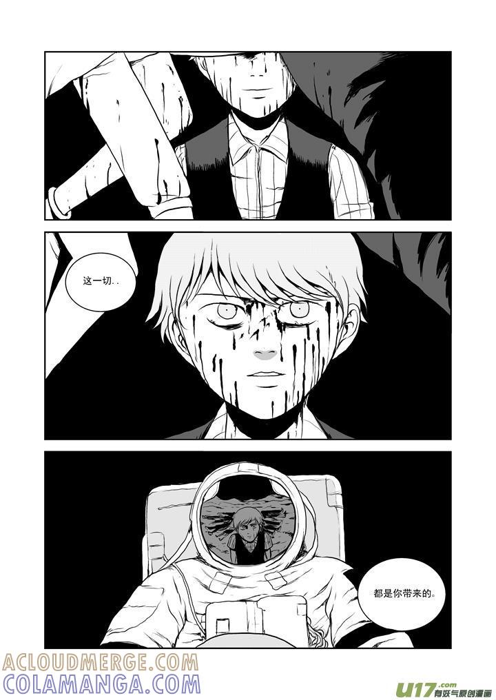 《月球漩涡》chapter25：唤醒 第6页