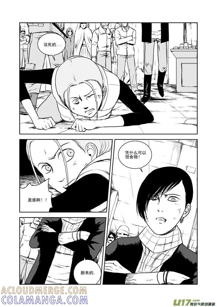 《月球漩涡》chapter25：唤醒 第10页