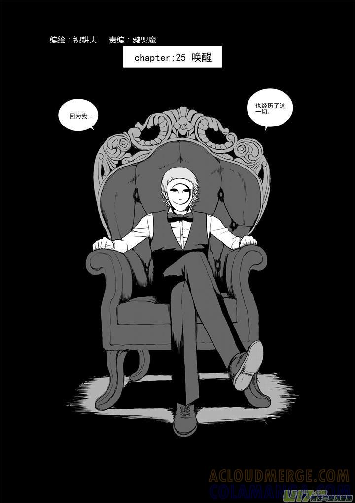 《月球漩涡》chapter25：唤醒 第4页