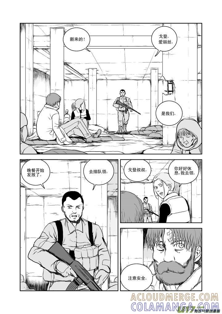 《月球漩涡》chapter25：唤醒 第8页