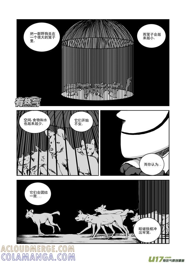 《月球漩涡》chapter25：唤醒 第2页