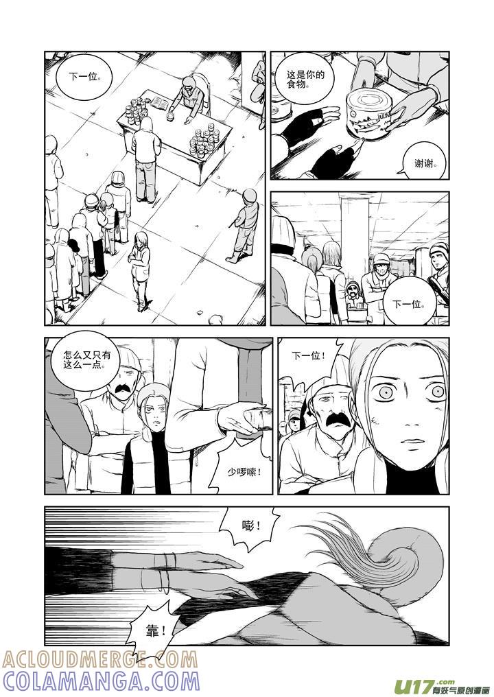 《月球漩涡》chapter25：唤醒 第9页