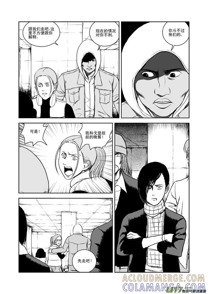 《月球漩涡》chapter26：末日之下 第4页