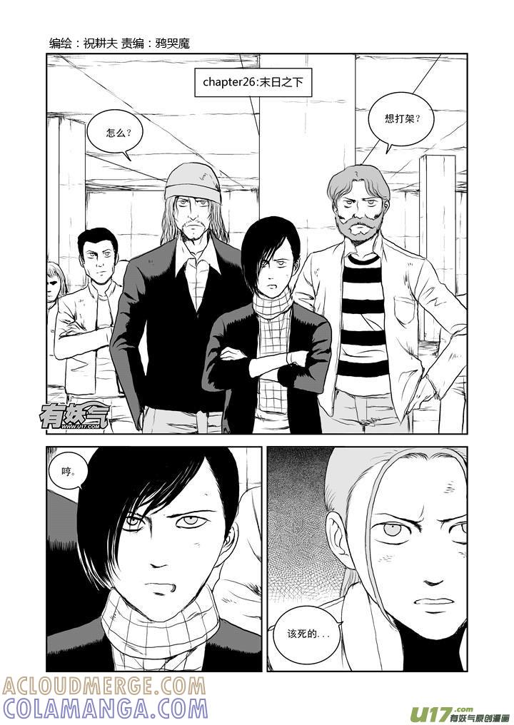 《月球漩涡》chapter26：末日之下 第2页