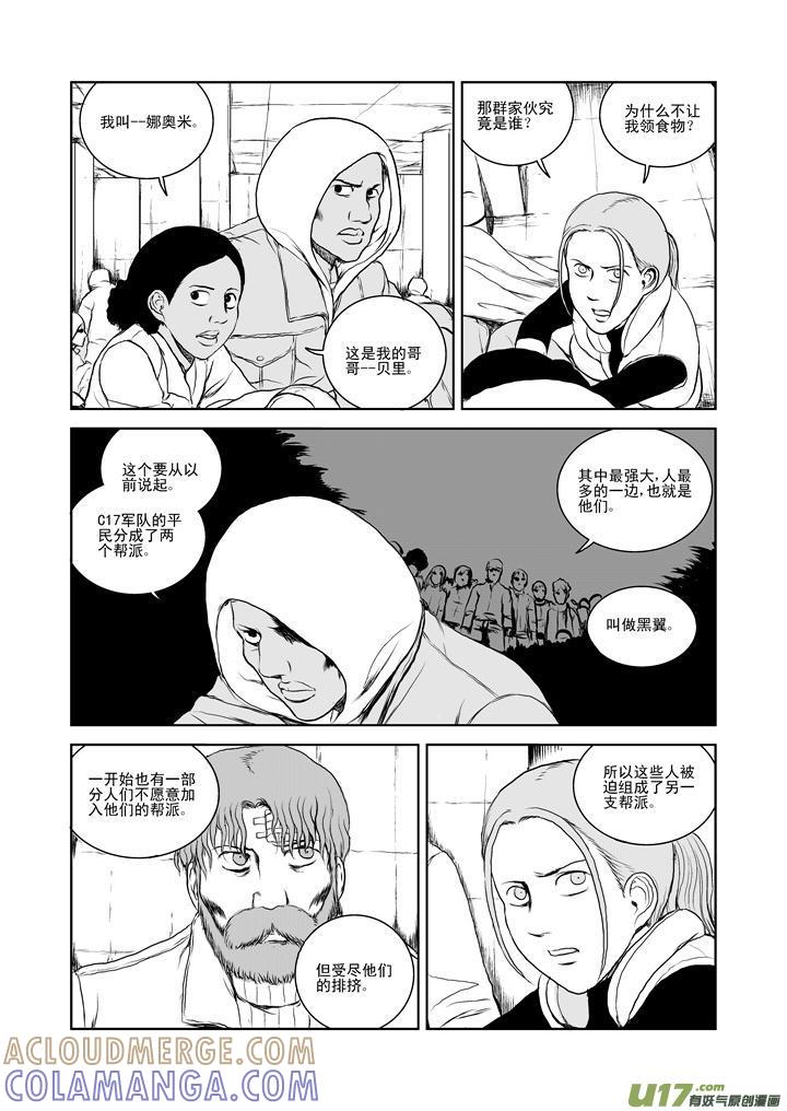 《月球漩涡》chapter26：末日之下 第6页