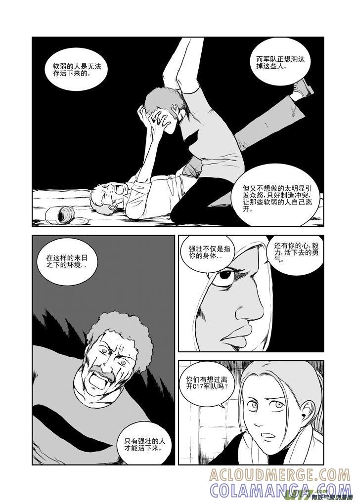 《月球漩涡》chapter26：末日之下 第8页
