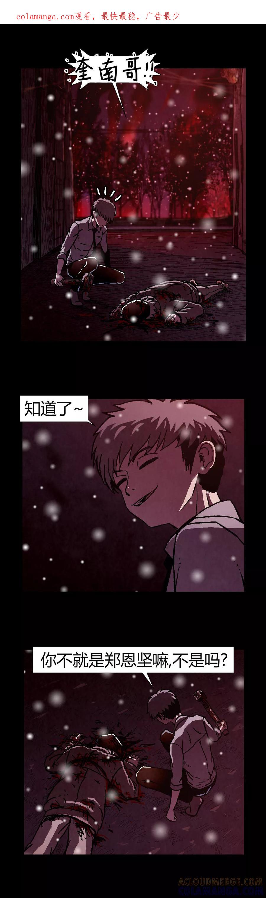 《柯南金田一》第26话 第1页
