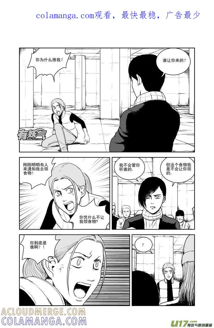 《月球漩涡》chapter26：末日之下 第1页