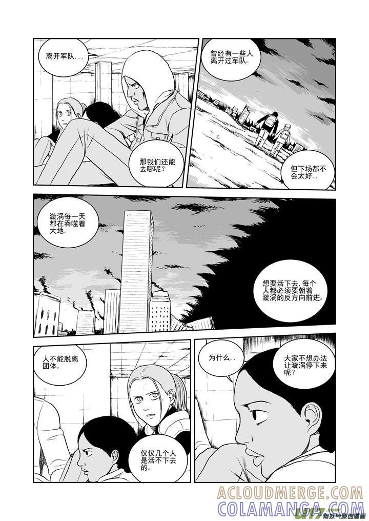 《月球漩涡》chapter26：末日之下 第9页